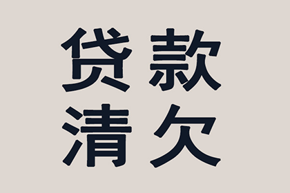 顺利解决物业公司600万物业费拖欠问题